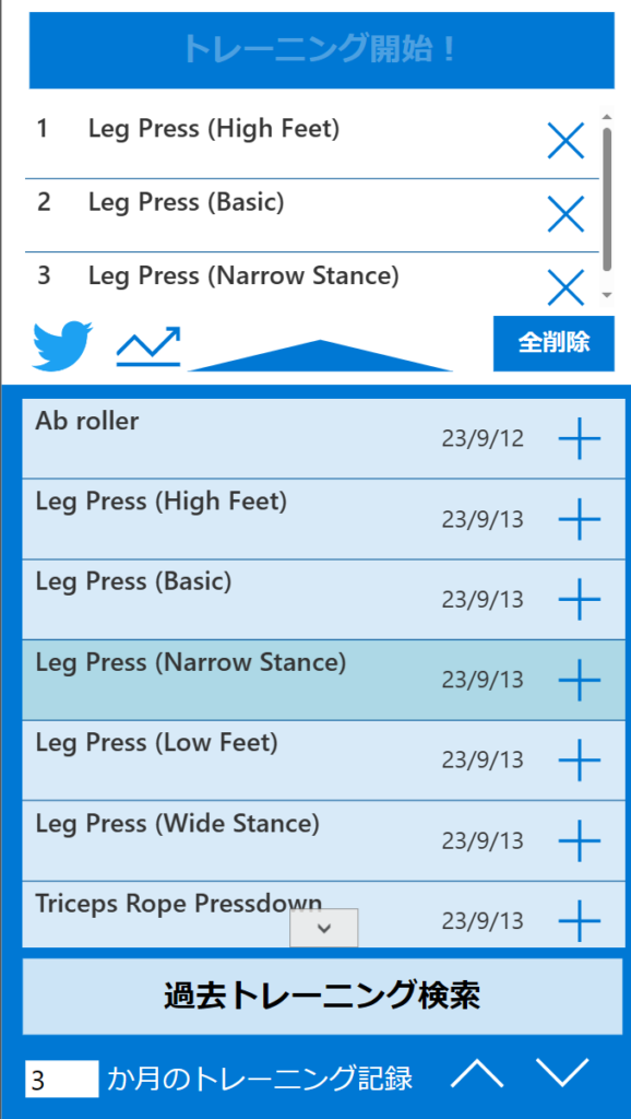 画像は、フィットネスやワークアウトに関するアプリケーションのスクリーンショットです。「トレーニング項目」というタイトルの下に、「Leg Press (High Feet)」「Leg Press (Basic)」「Leg Press (Narrow Stance)」という異なる種類のレッグプレス運動がリストされています。各項目の右側には削除を示す「×」マークがあります。さらに下には運動のリストがあり、「Ab roller」「Leg Press (Low Feet)」「Leg Press (Wide Stance)」「Triceps Rope Pressdown」といった運動が日付と共に表示されており、それぞれの項目の右側には追加を示す「+」マークがあります。最下部には「過去トレーニング検索」と書かれています。全体的に青と白のカラースキームでデザインされており、ユーザーがトレーニング項目を管理・検索できる機能を持っていることがわかります。